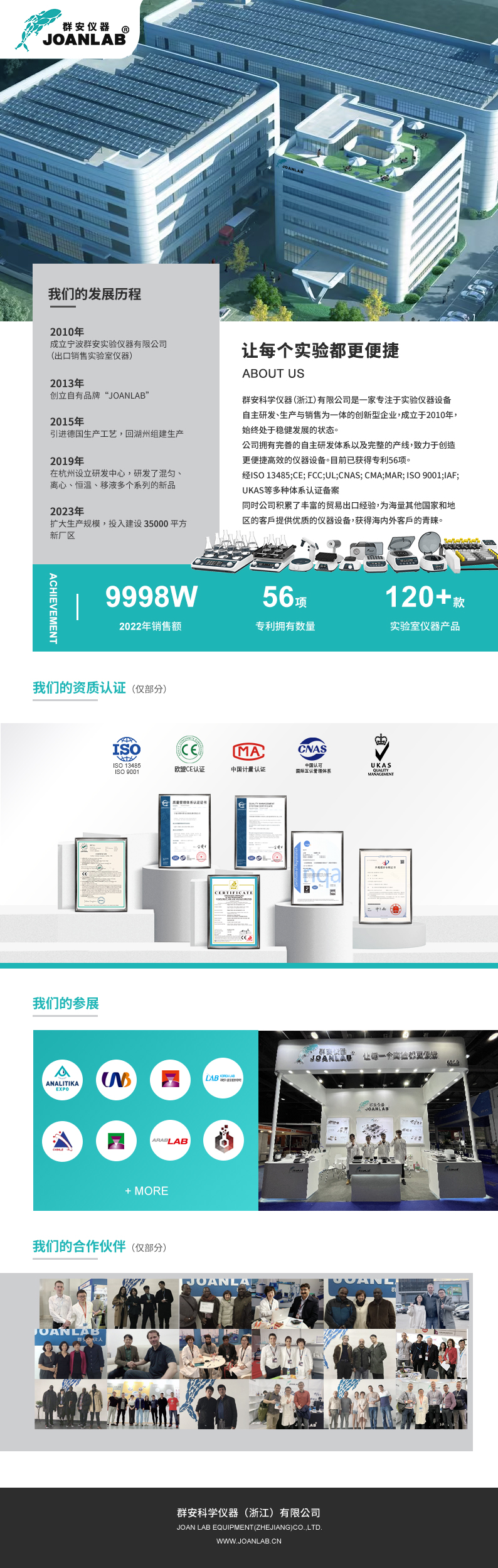 群安实验仪器（浙江）有限公司