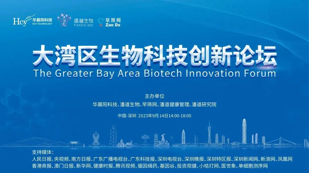 诺奖得主、院士领衔！大湾区生物科技创新论坛邀您共聚深圳 ...