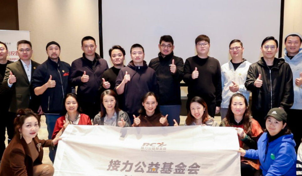 北京接力公益基金会
