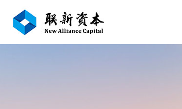 联新资本