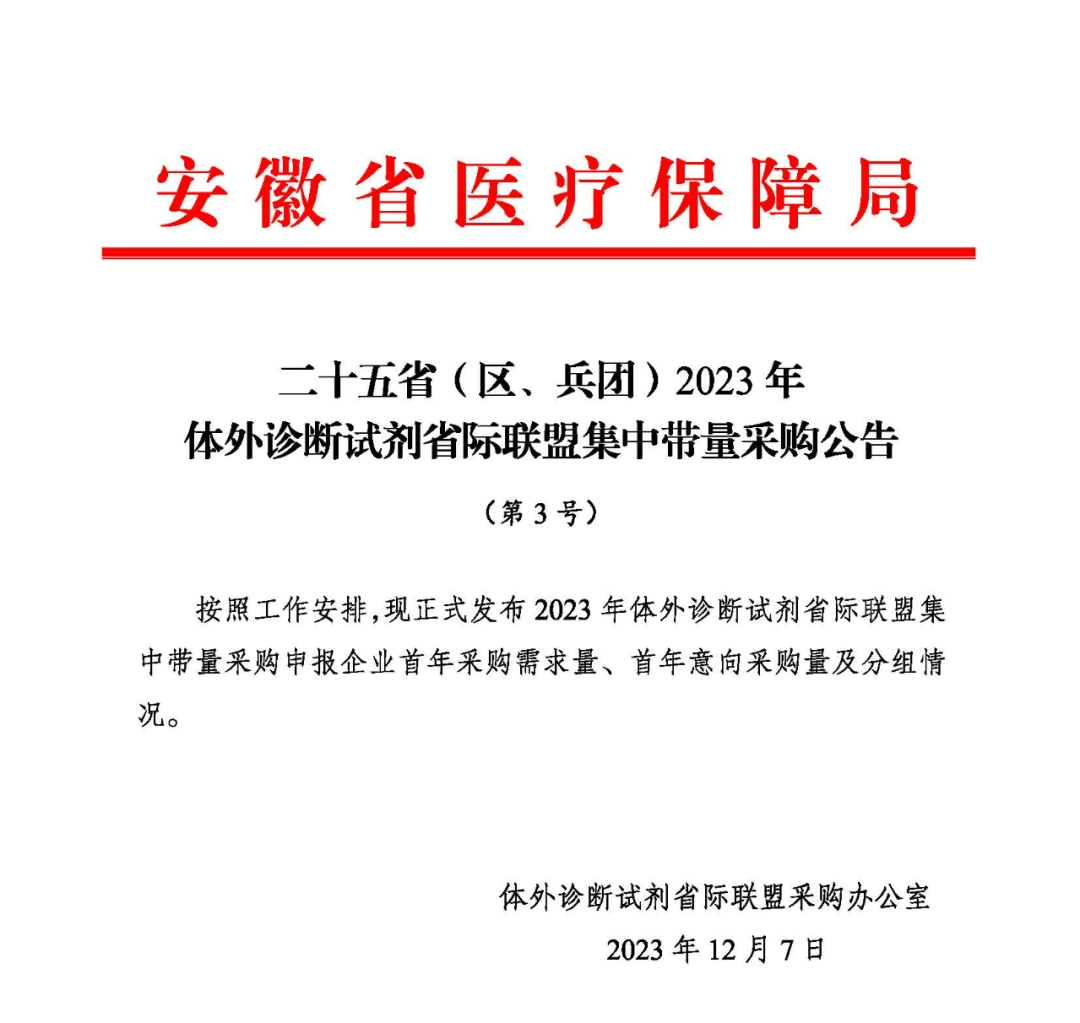 25省化学发光集采，IVD赢家大盘点！