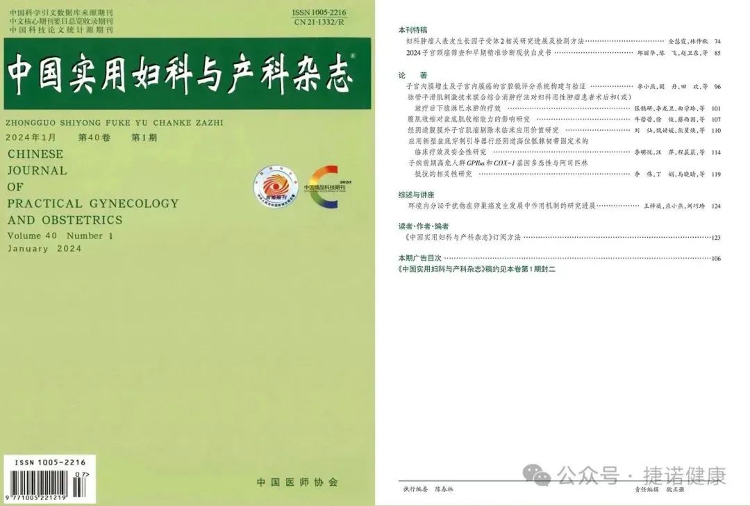重磅 |《2024子宫颈癌筛查和早期精准诊断现状白皮书》全文正式见刊！ ... ...