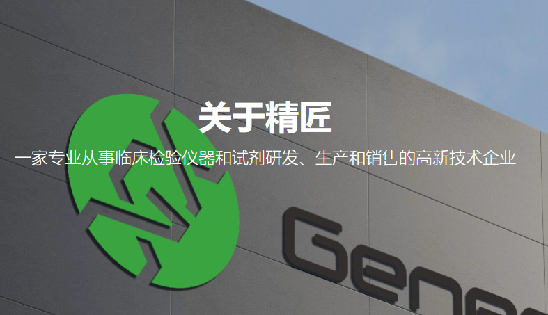 精匠诊断技术（江苏）有限公司