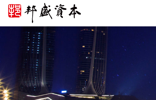 邦盛资本