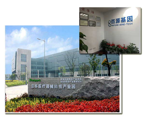 苏州百源基因技术有限公司