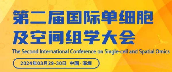 完整议程首发！第二届TICSSO国际单细胞及空间组学大会倒计时！ ...