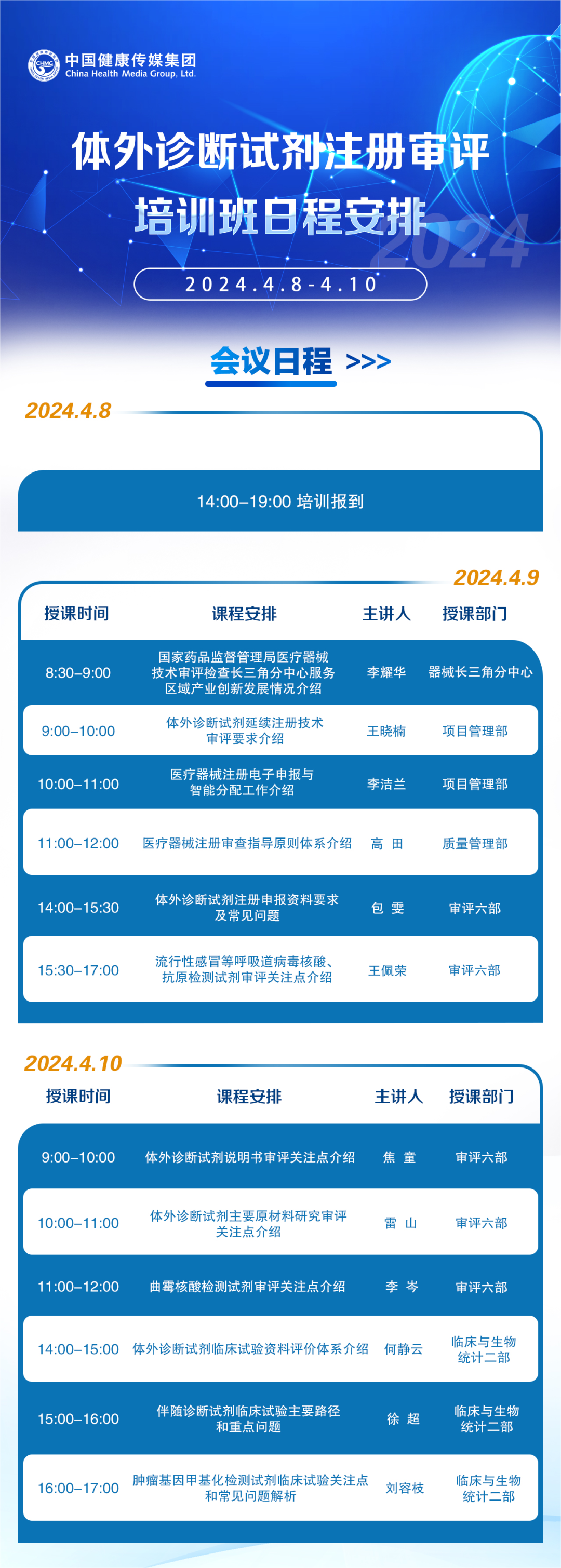 关于举办体外诊断试剂注册审评专题培训班的通知