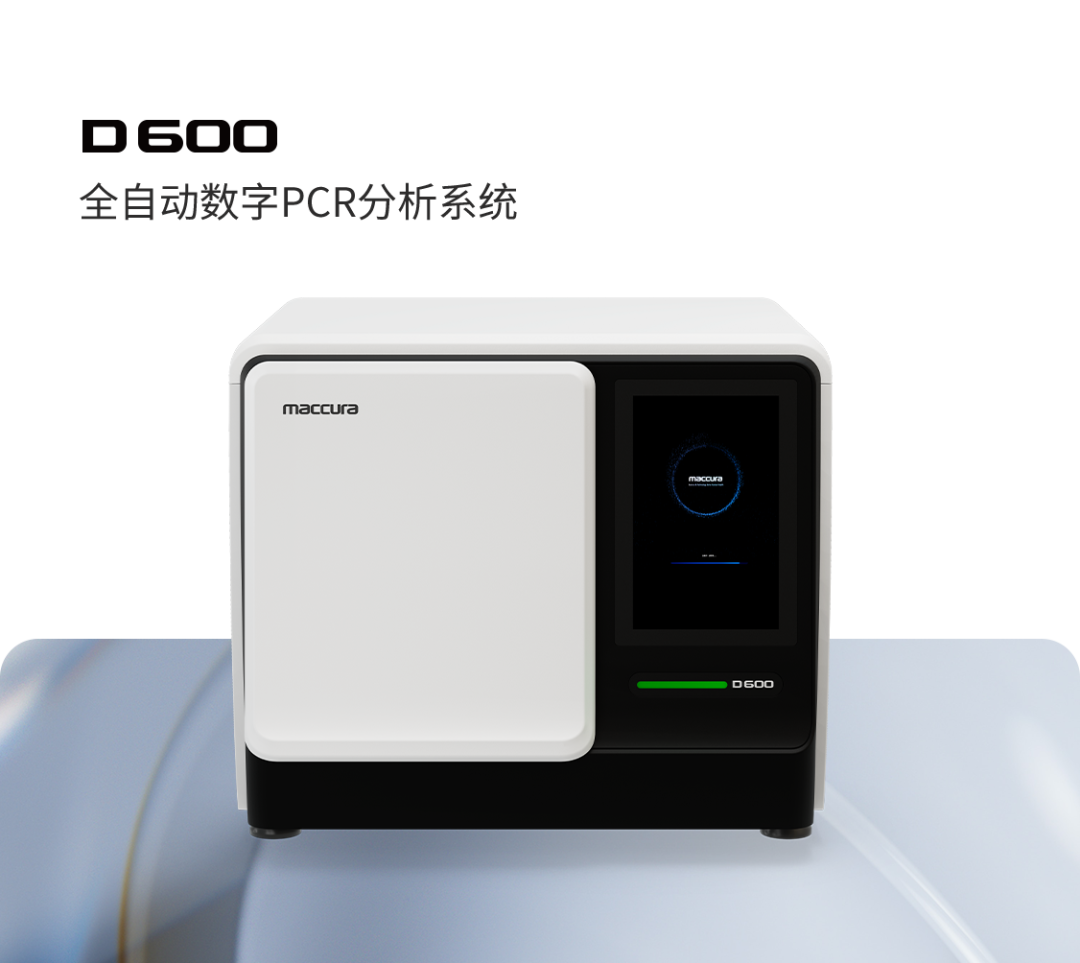 迈克生物数字 PCR，让miRNA定量更精准