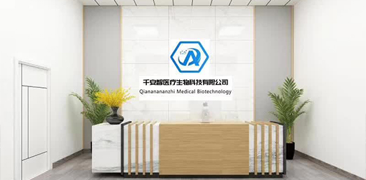 亳州千安智医疗生物科技有限公司