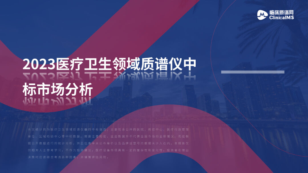 3000台！质谱仪，1年中标68亿！