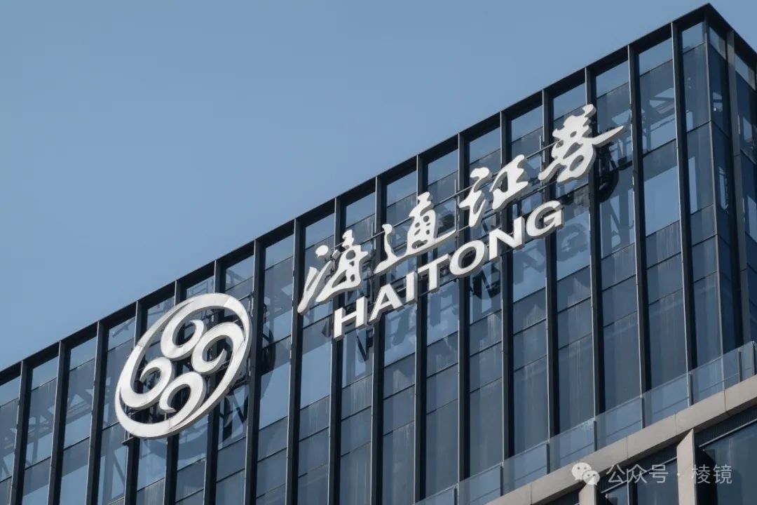 海通证券，风暴空前 | 棱镜
