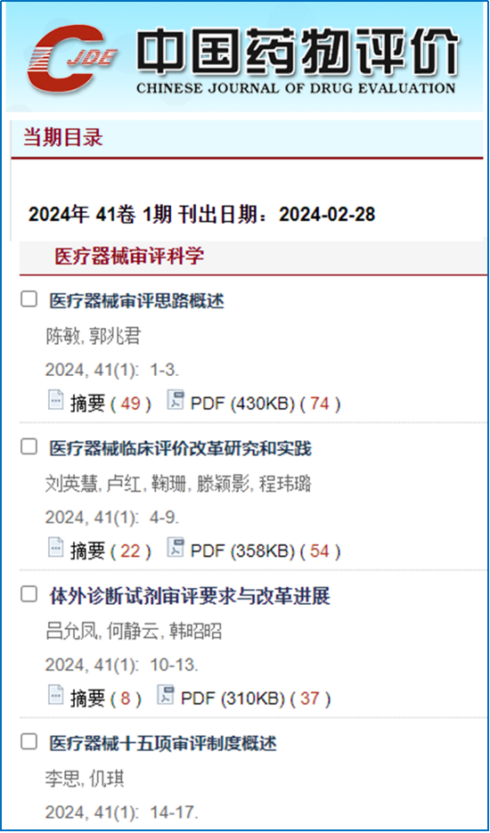 刊文：器审中心阐述IVD审评思路！