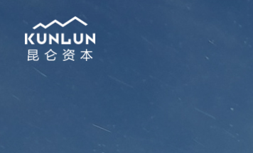 昆仑资本