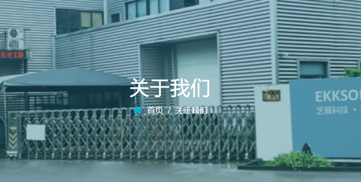 宁波艺葵科技有限公司