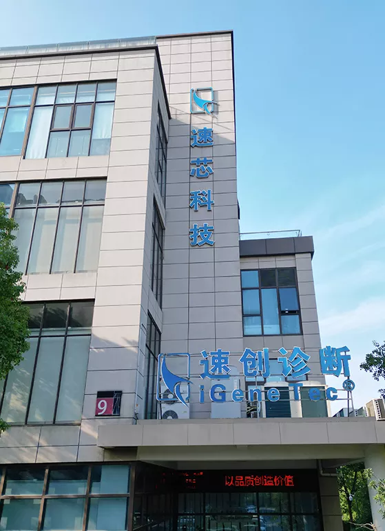上海速创诊断产品有限公司
