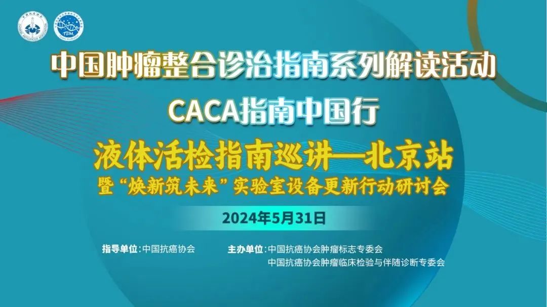 响应国策，医疗设备换新助力液体活检精准诊疗