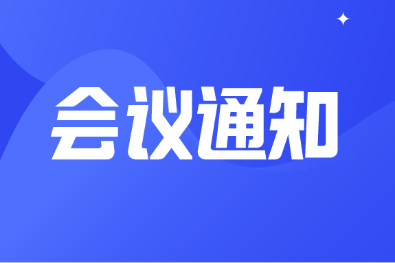 第六届中国生物诊断创新发展大会邀请函