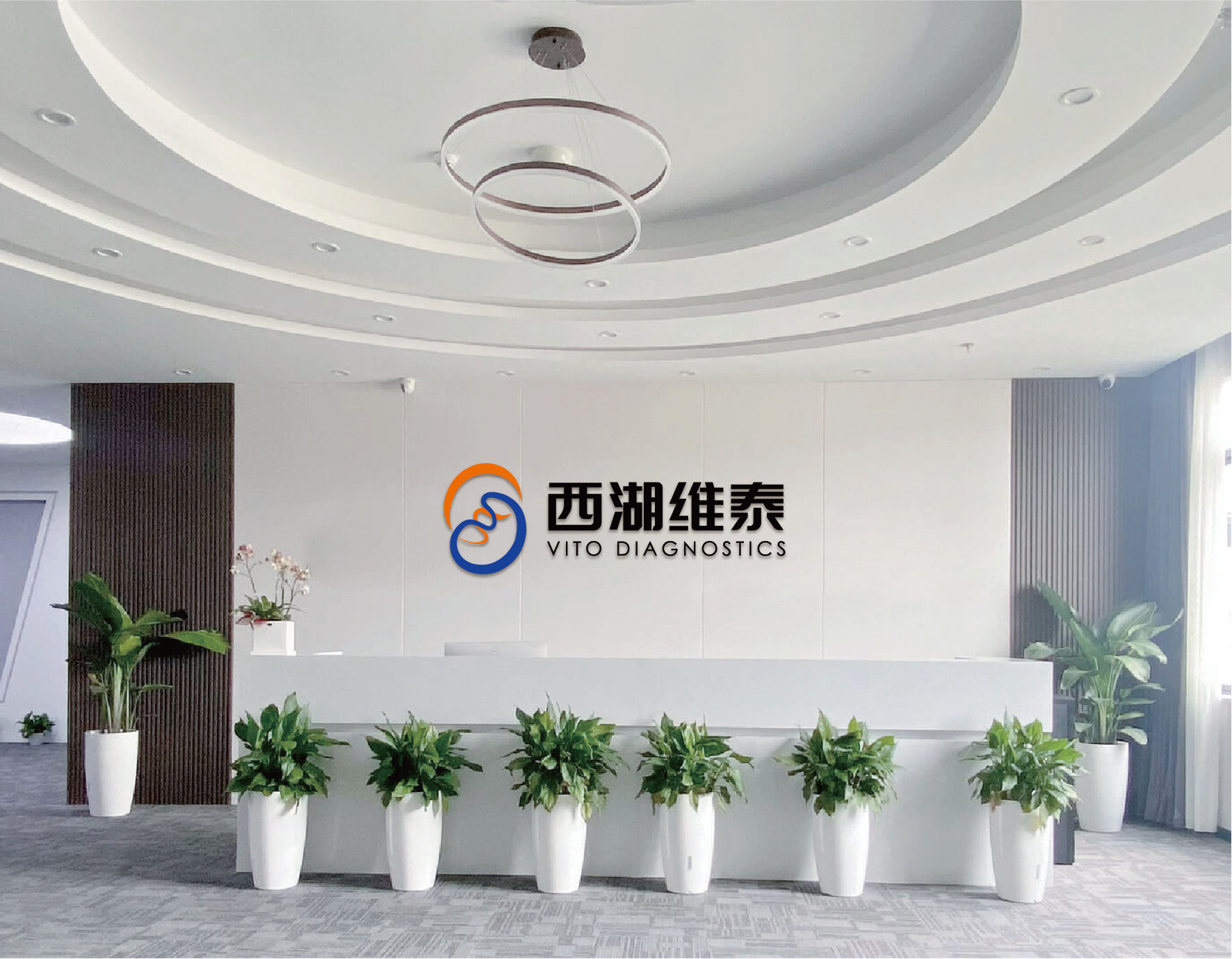 西湖维泰（杭州）诊断技术有限公司