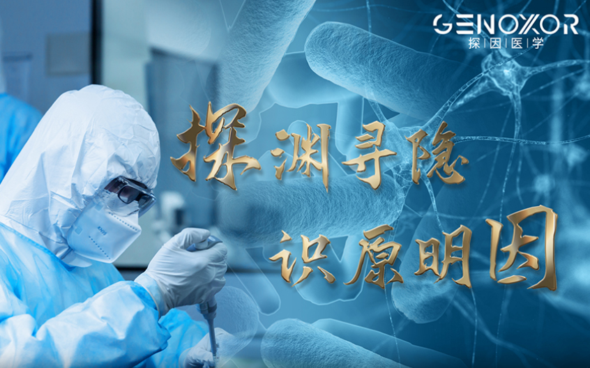 探因医学科技（浙江）有限公司