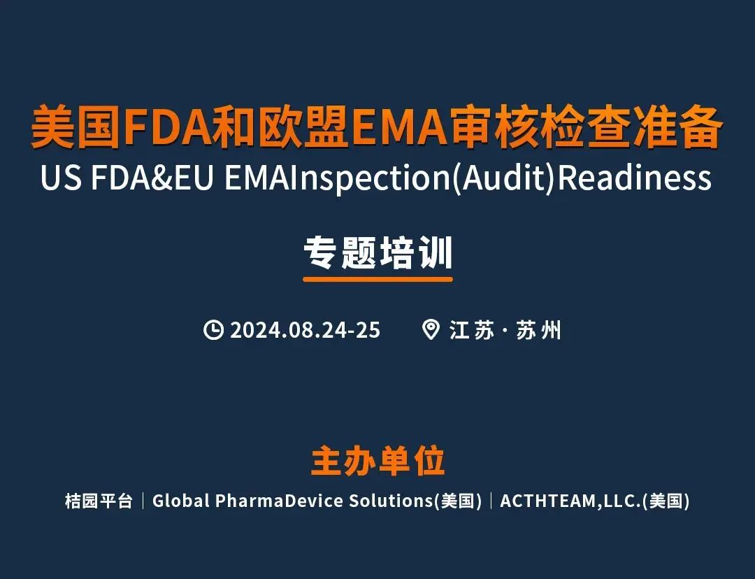 美国FDA和欧盟EMA审核检查准备/化学发光试剂开发-专题培训