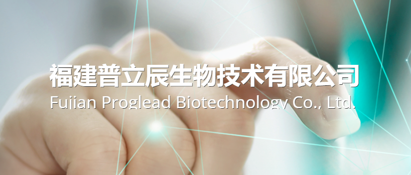 福建普立辰生物技术有限公司