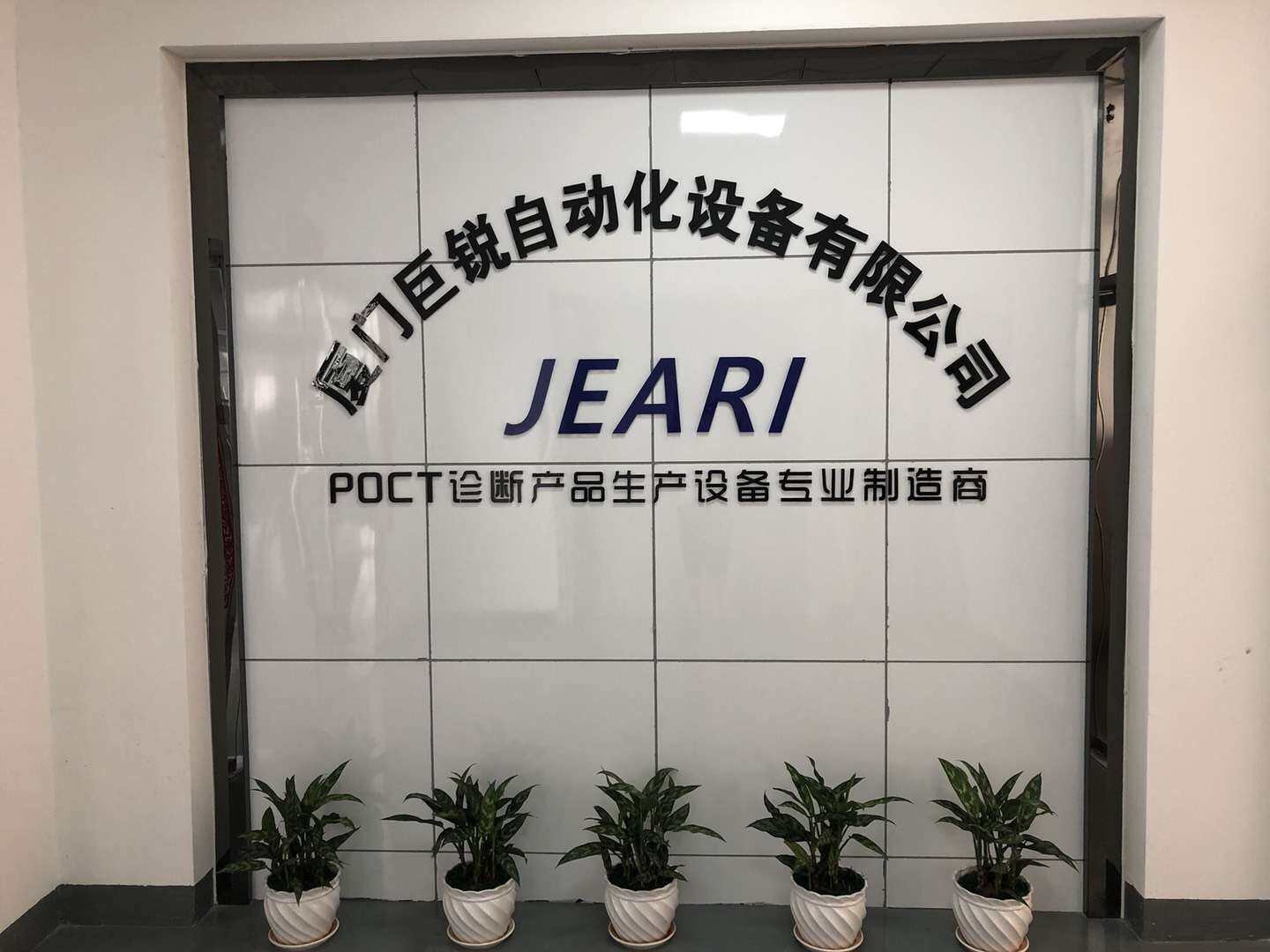厦门巨锐自动化设备有限公司