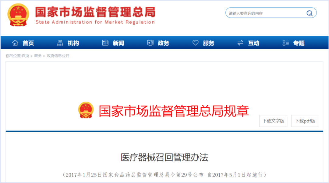 吃瓜 丨 国际械企（IVD）的质量召回