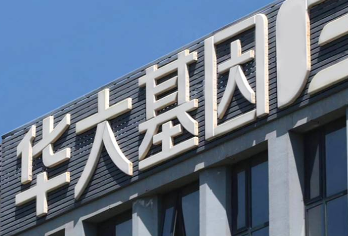 深圳华大基因股份有限公司