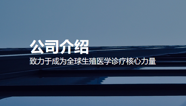 珠海高瑞特医疗科技有限公司