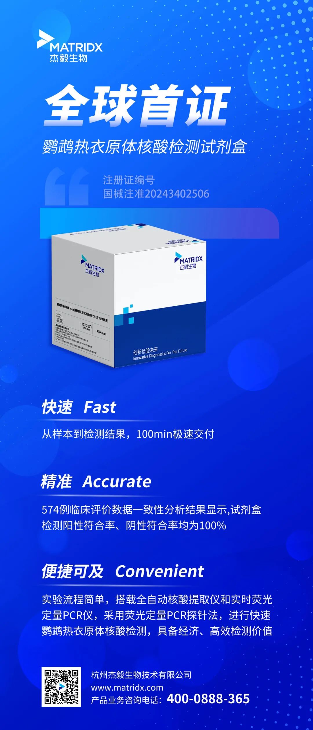 全球首证，鹦鹉热衣原体检测试剂盒获批上市！