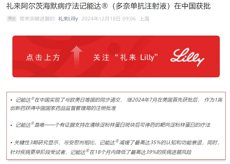 每月一针，又一款阿尔茨海默病新药国内获批