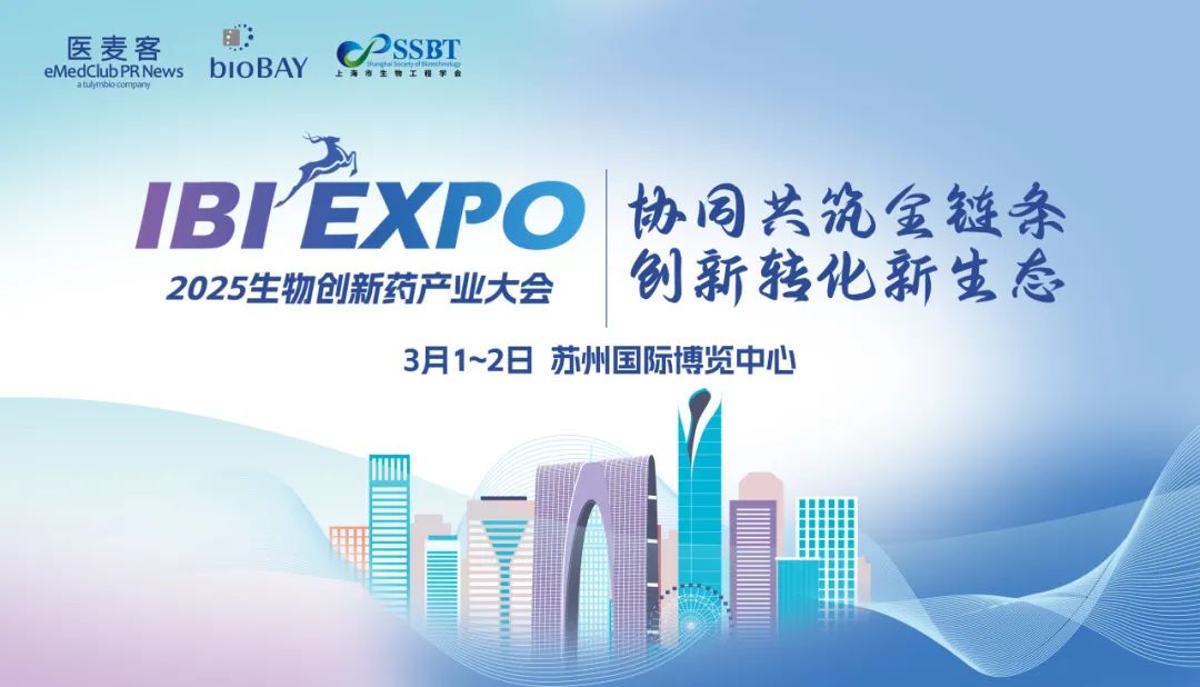 汇聚20+高端论坛精彩盛宴，2025 IBI EXPO总日程预告震撼揭晓，关注解锁更多精彩！