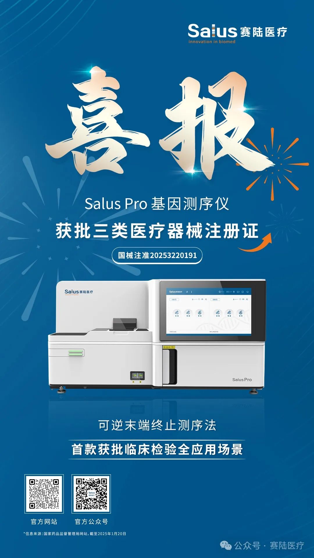 重磅喜讯 | Salus Pro 基因测序仪获批国家药监局医疗器械注册证！
