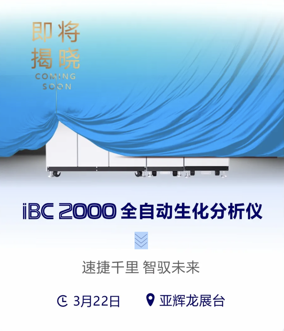 破解生化检测 不可能三角 ：从参数霸权到生态话语的中国式突围