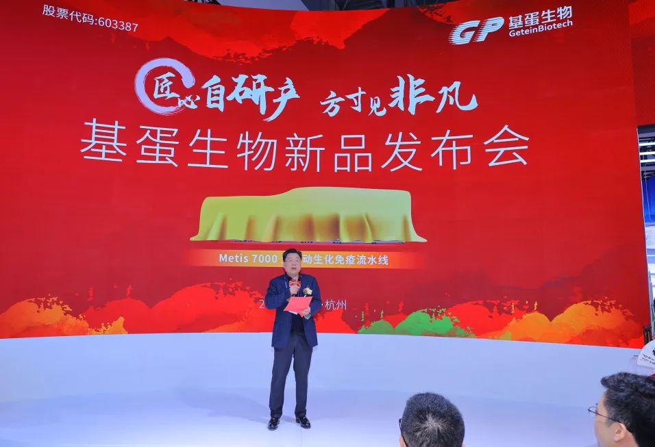 基蛋新品重磅发布，引领生免流水线！