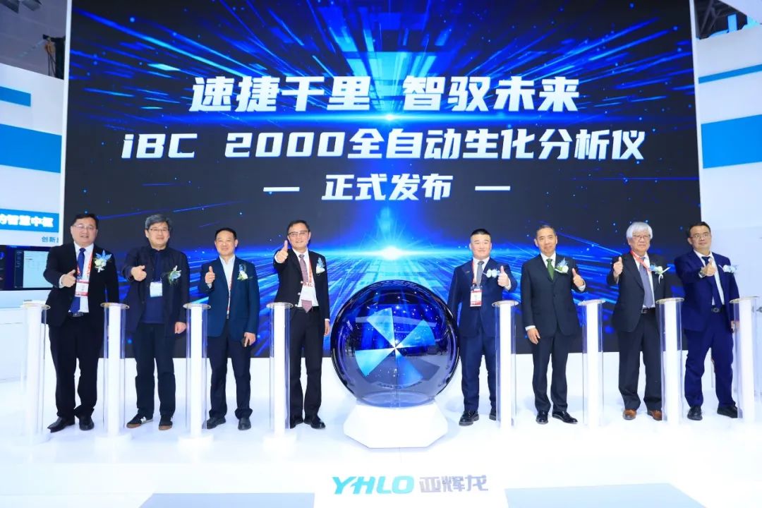 亚辉龙，新一代自研全自动生化分析仪重磅发布