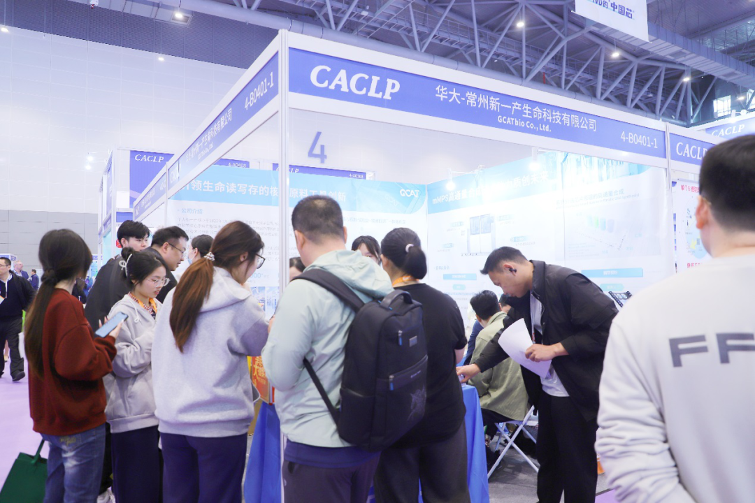 百亿碱基+全球首发！华大新一产mMPS高通量芯片合成技术引爆2025CACLP
