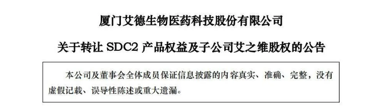 艾德1亿元转让的IVD产品，后来怎么样了？
