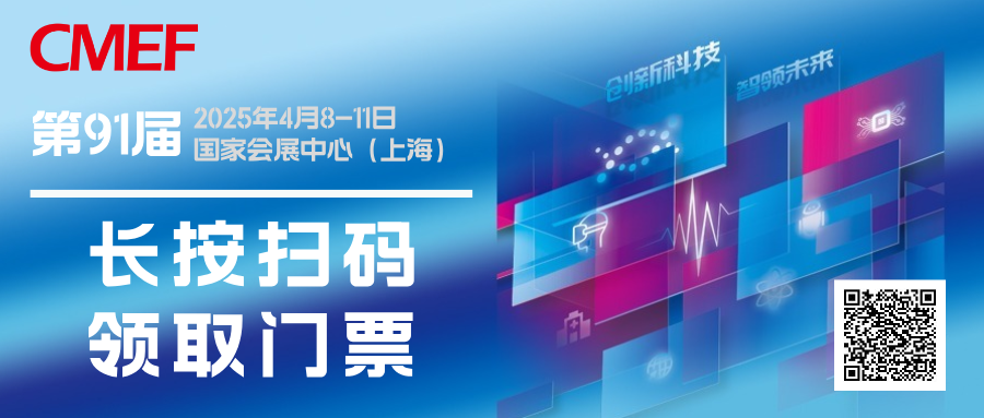 第91届CMEF即将开幕丨32万㎡医疗盛宴引爆申城，近5000家全球企业共赴科技之约