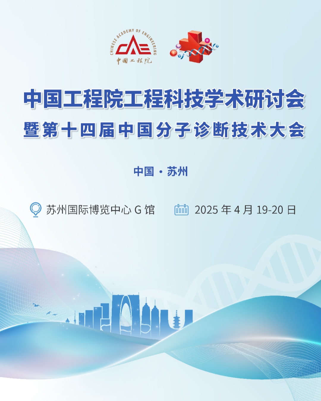通知！第十四届中国分子诊断技术大会！