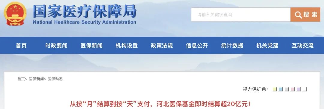 医院回款，全面提速