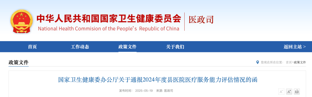 刚刚！国家公布：1309家县医院达到三级医院能力（附各省名单）