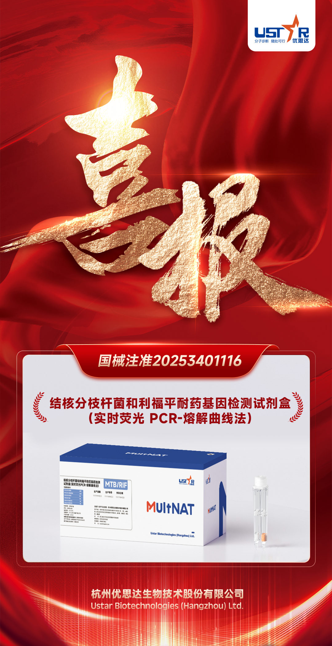 等温龙头拿下变温首证，全球结核检测格局亟待改变！