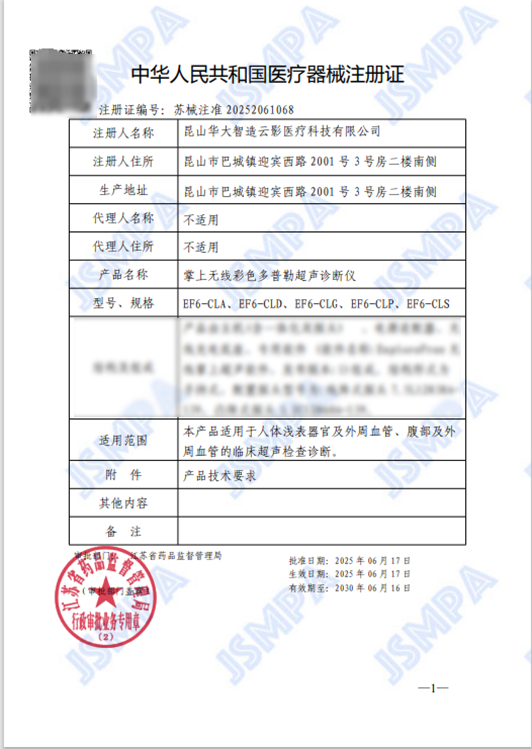 “掌”握未来医疗！华大智造EF6系列掌上超声获批中国医疗器械注册证