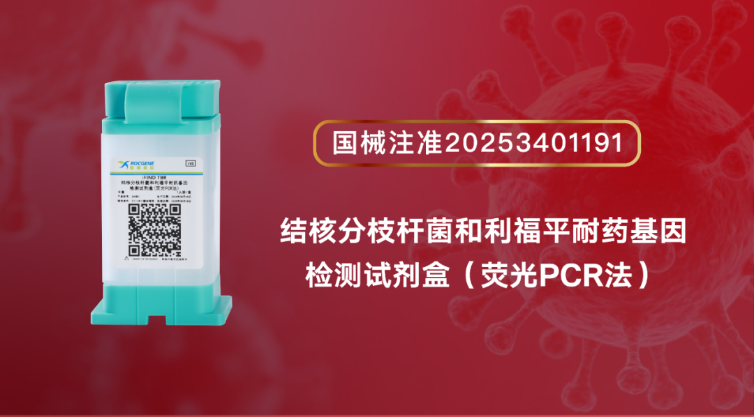 简而不凡，国产之光丨鲲鹏基因iFIND TBR试剂盒获批上市