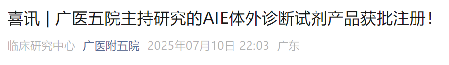 大三甲检验科自己搞IVD试剂，拿了7个证！