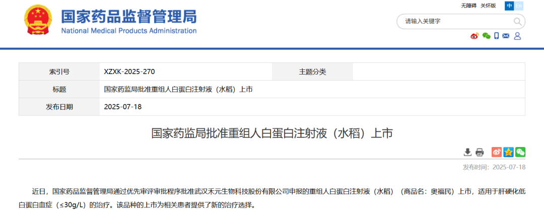 稻米造血，震撼上市！