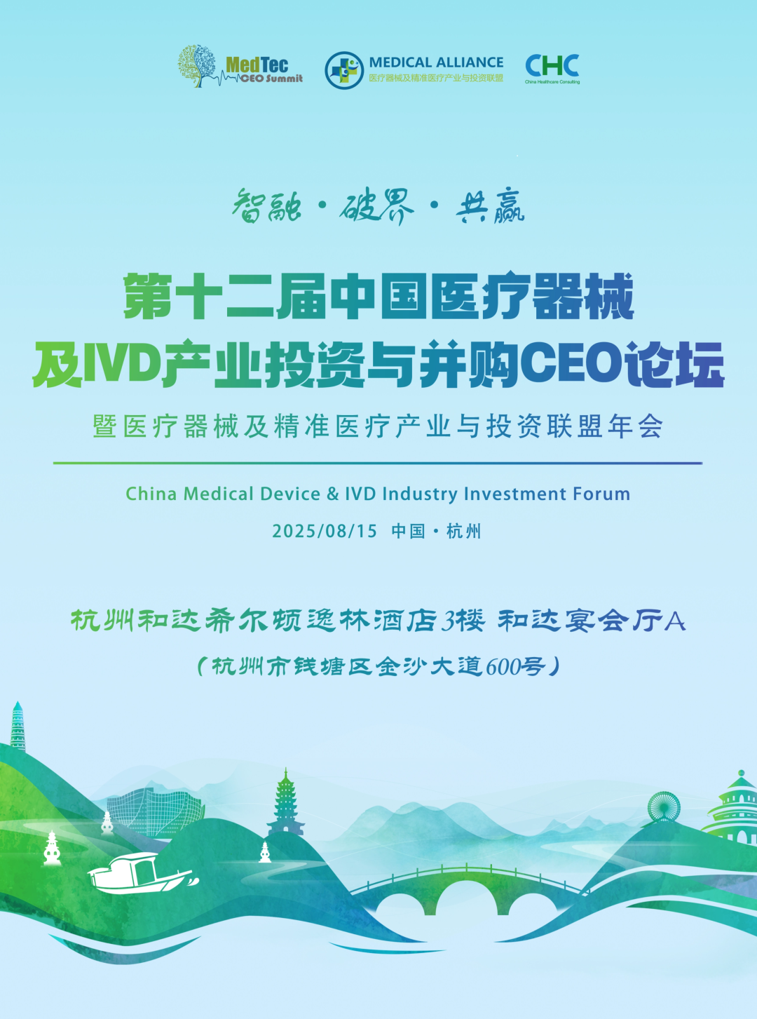 CEO齐聚！中国医疗器械及IVD产业投资巅峰对话日程全公开！