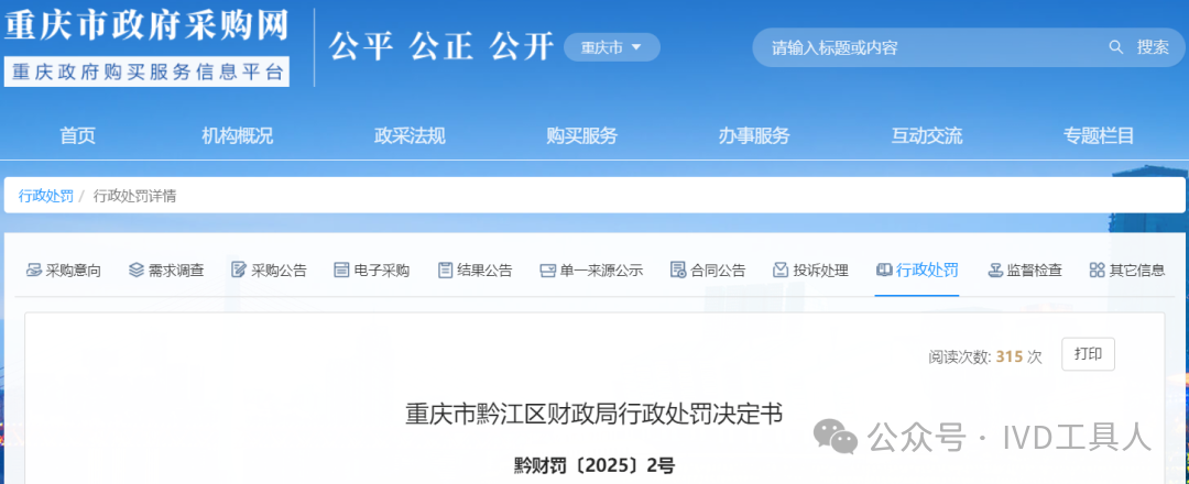 IVD公司经销商出尔反尔，被禁止一年采购，怒罚2271元！