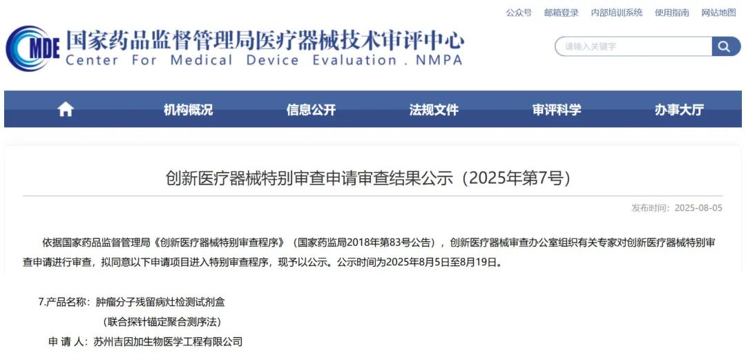 国内首个MRD试剂盒进入NMPA创新医械特别审查程序，千亿级临床应用大品类呼之欲出？